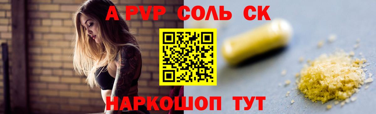 А ПВП Crystall  Alfa_PVP VHQ  Alfa_PVP Crystall  Вход с VPN  Балабаново 