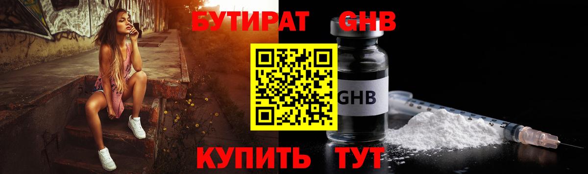 Балабаново  Бутират бутандиол  БУТИРАТ  Вход с VPN 