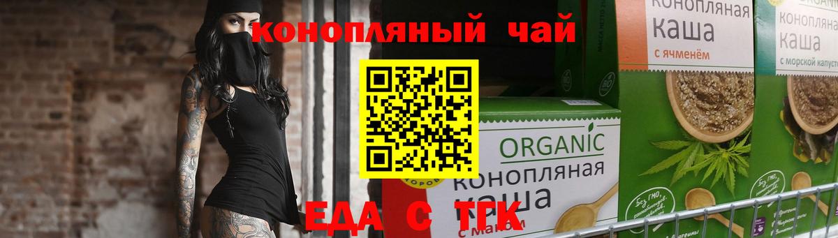 Еда ТГК конопля Балабаново