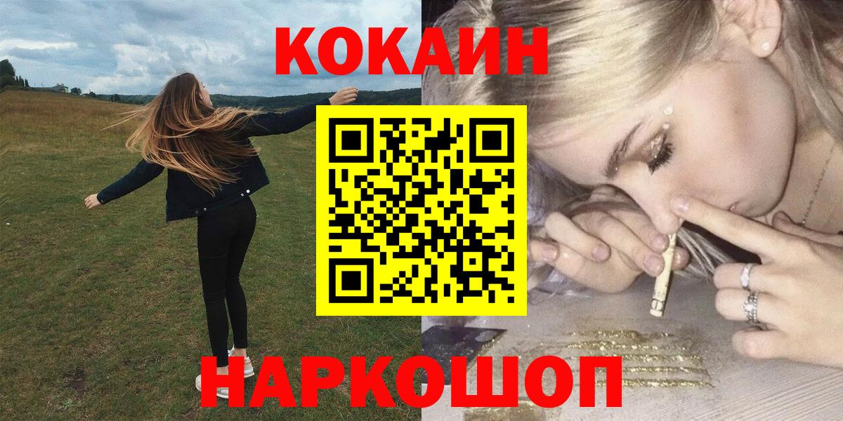 КОКАИН 99%  COCAIN 97%  Вход с VPN  КОКАИН  Балабаново 