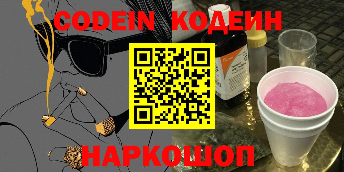 Кодеиновый сироп Lean Purple Drank Балабаново