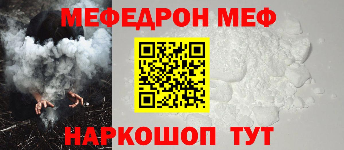 Меф VHQ  МЕФ кристаллы  МЯУ-МЯУ  Балабаново  Меф  Вход с VPN 